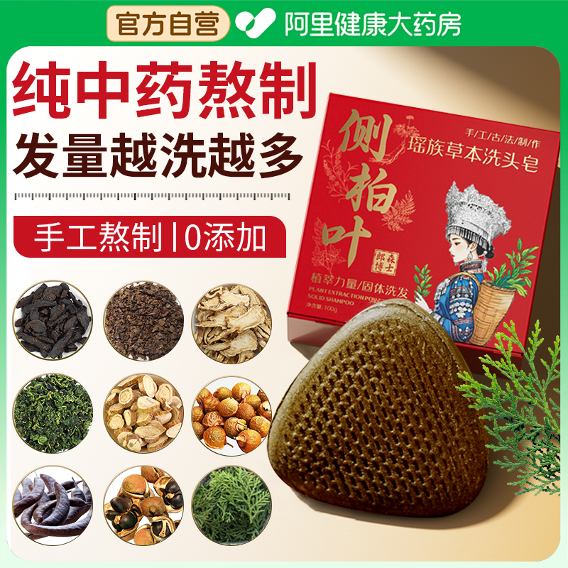 胖东來严选丨侧柏叶防脱洗发皂