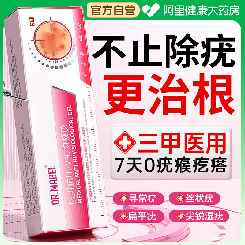 胖东來热销丨无痛无痕脱落疣瘊