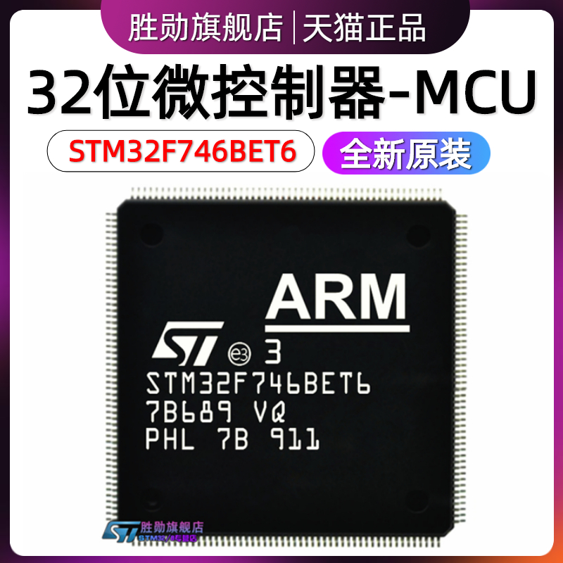 原装 STM32F746BET6 LQFP208 32位微控制器MCU ARM单片机芯片