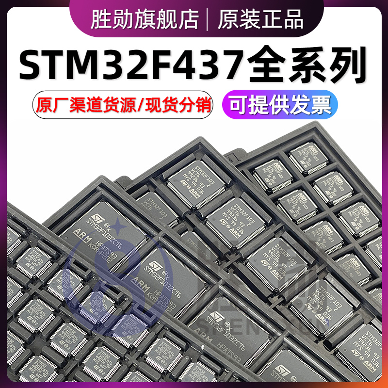 STM32F437VIT6 439 IIH6  NGH6 ZGY6 BIT6 AIH6 32位微控制器-MCU