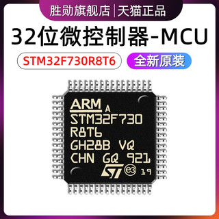 原装 STM32F730R8T6 LQFP100 32位微控制器MCU ARM单片机芯片