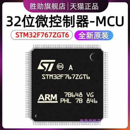 原装 STM32F767ZGT6 LQFP144 32位微控制器MCU ARM单片机芯片