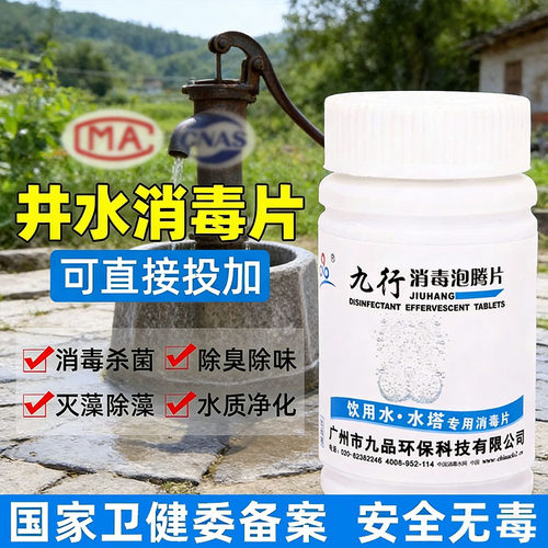 漂精粉含氯消毒泡腾片 井水自来水野外饮用水除红线虫去异味净水 - 封面