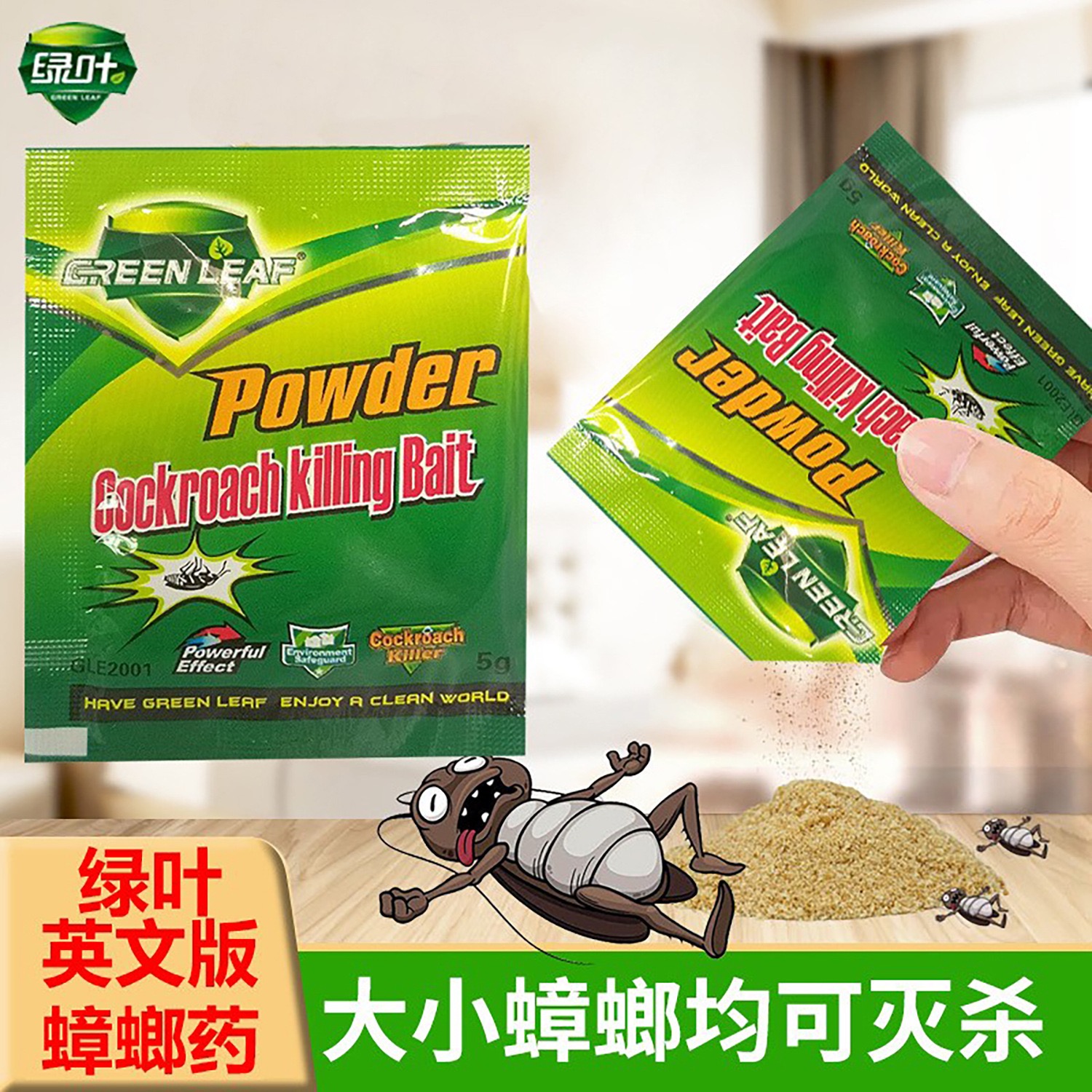 绿叶蟑螂药杀蟑饵剂强力灭蟑螂