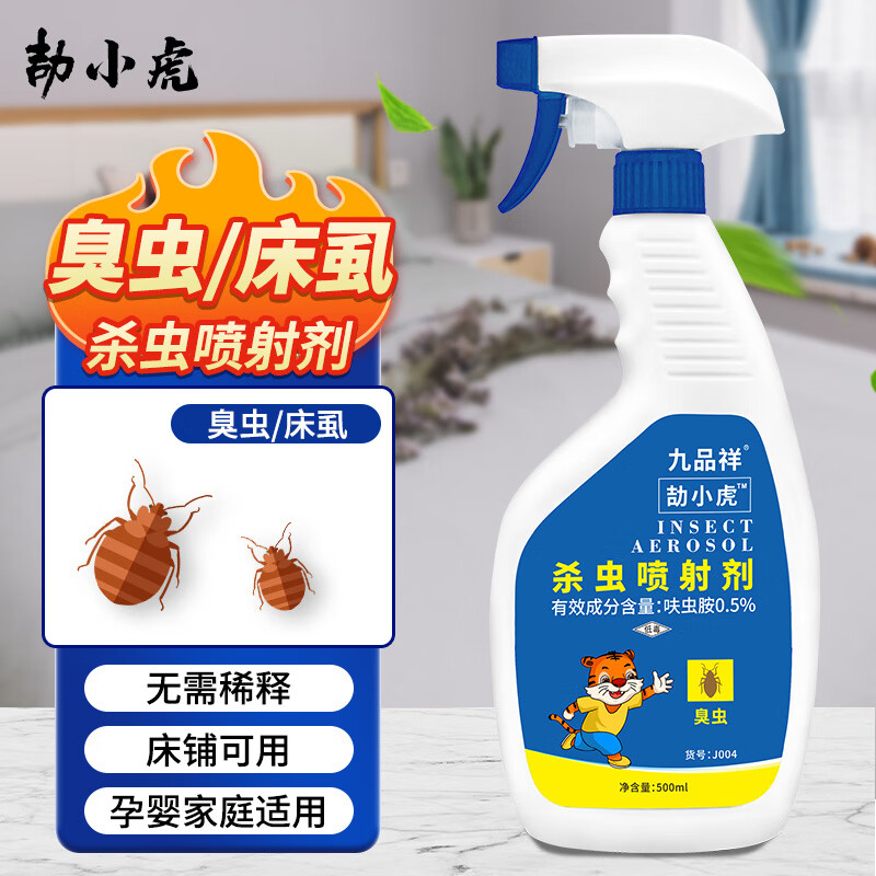 九品祥臭虫净床上吸血虫家用