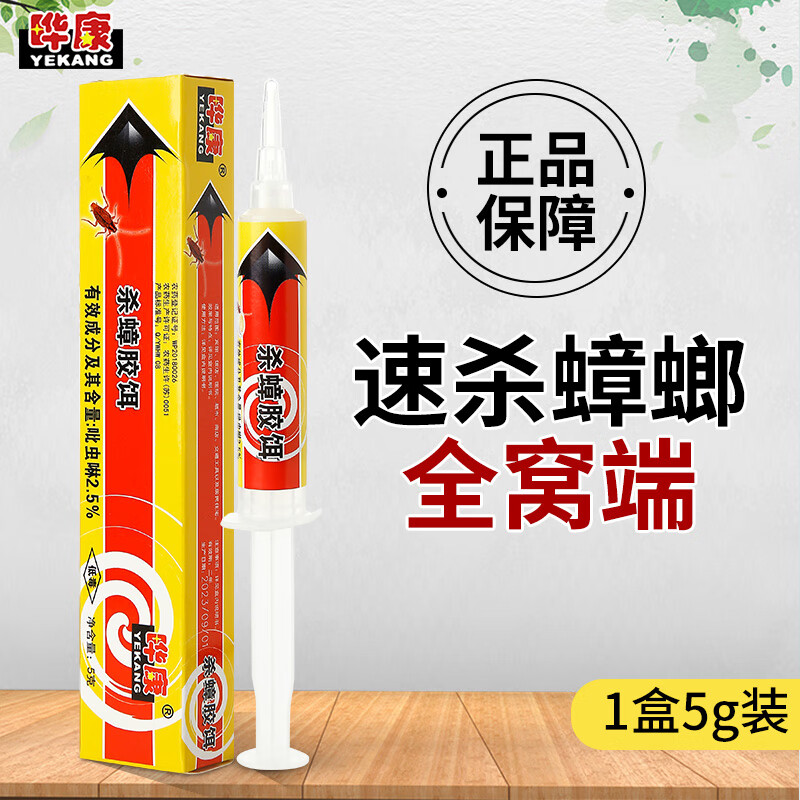 强力灭杀蟑螂药家用杀蟑胶饵