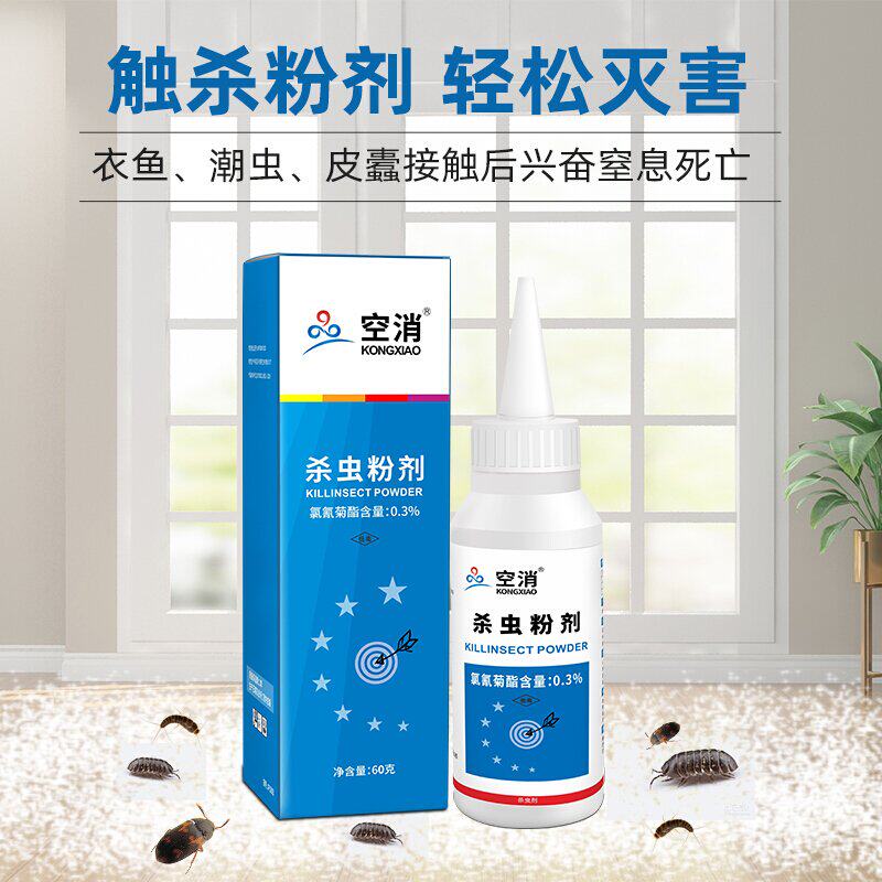 空消灭黑皮蠹甲壳虫蠹虫杀虫剂家用衣柜沙发床毛皮蠹虫幼虫喷雾剂