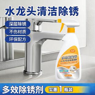 水龙头除锈剂浴室淋浴混水阀去锈迹锈渍不锈钢家用强效除垢清洁剂