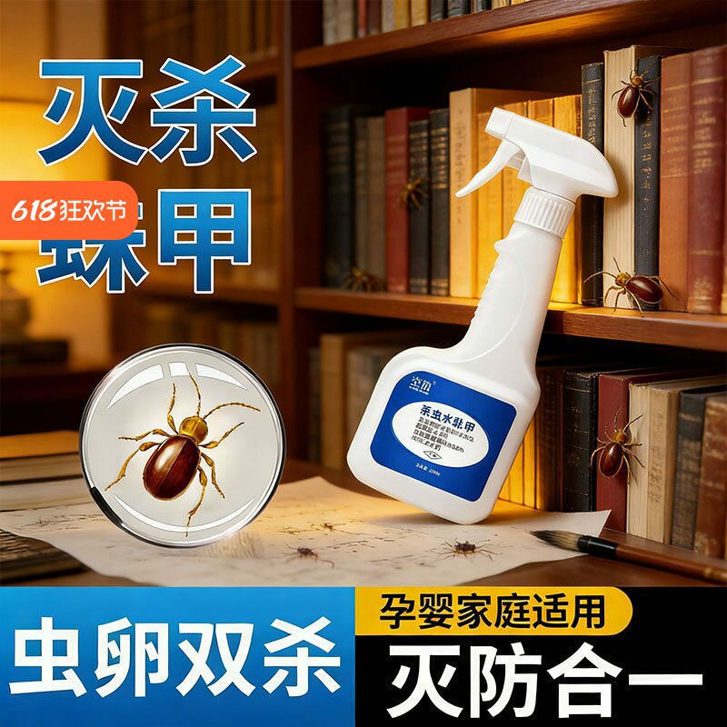 空消蛛甲杀虫剂家用厨房房间床上专用喷雾高效灭蛛甲蜘蛛驱虫防虫