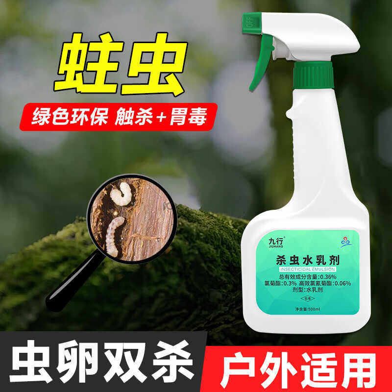 九行蛀虫杀虫剂家用实木地板床板沙发灭蛀虫家具根雕除杀竹粉蠹虫