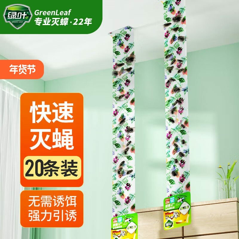 绿叶苍蝇贴悬挂粘蝇纸灭蝇器果蝇诱捕器灭苍蝇粘虫板双面灭蝇彩带,居家日用,粘蝇纸,淘宝优惠券,粉丝福利购,淘宝优惠卷