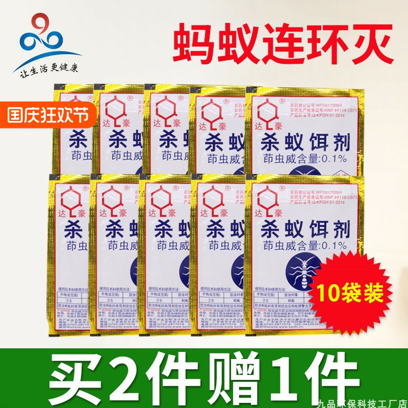 达豪灭蚂蚁药饵剂买二送一