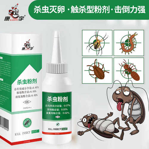 家用蟑螂蜈蚣马陆杀虫粉康宇