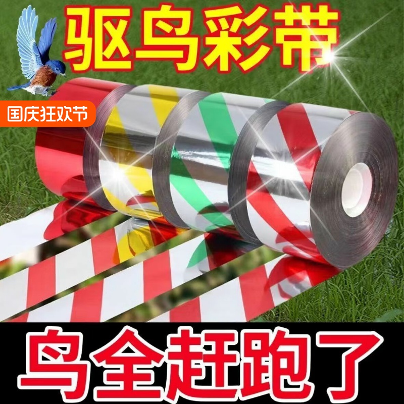 户外水果园桃树菜地农田赶鸟神器