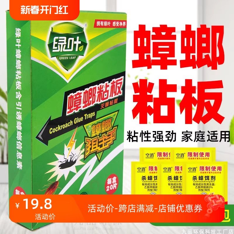 绿叶蟑螂粘板强力除蟑螂贴物理引诱捕捉蟑螂器家用蟑螂板灭蟑螂药