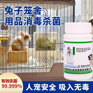 兔子专用消毒喷雾笼舍托盘粪便尿渍病菌细菌消杀抑菌除味清洁喷雾