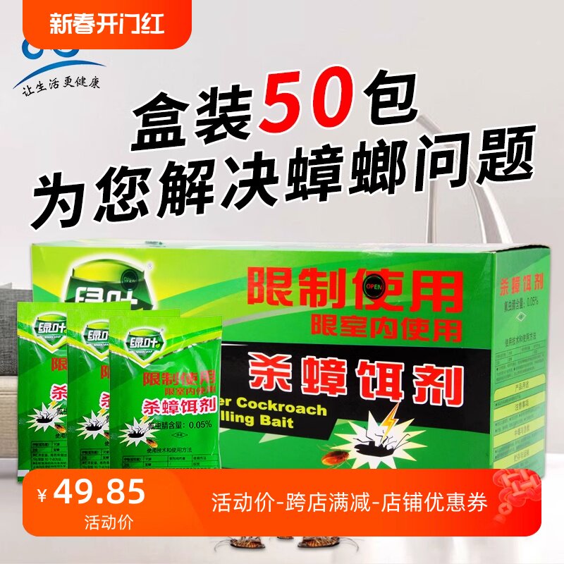 北京绿叶蟑螂药蟑螂屋胶饵剂灭蟑螂家用杀除灭蟑清蟑螂药粉剂50袋