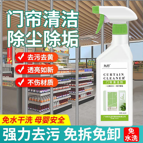 九行塑料透明门帘去黄去污清洁剂