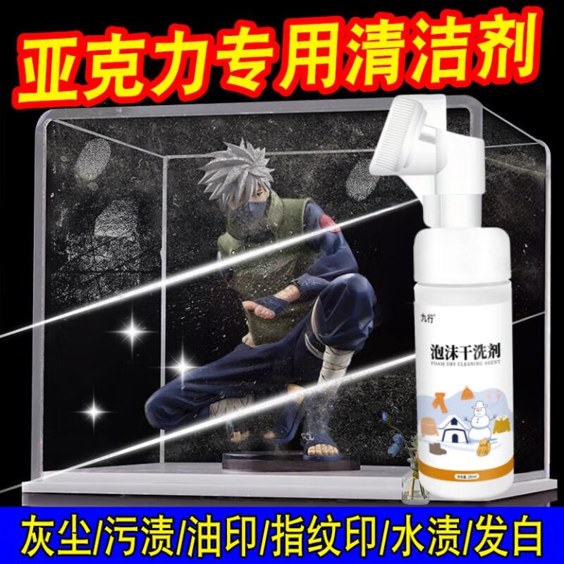 亚克力专用清洁剂强力去污除垢