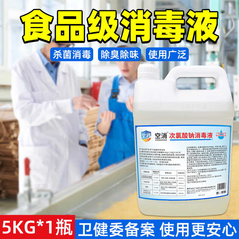 杀菌车间地板喷雾剂空消食品工厂