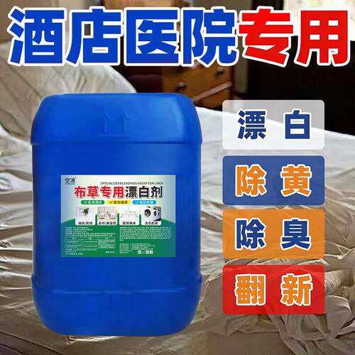 空消布草强力除垢去渍漂白剂