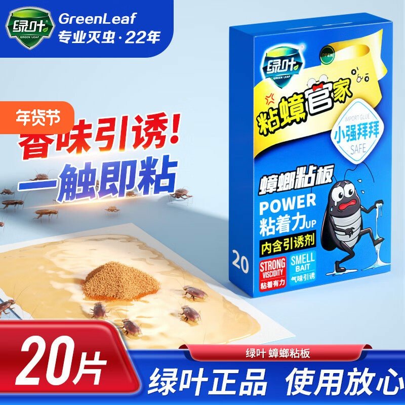 绿叶蟑螂贴纸强力粘蟑螂粘板家用物理粘蟑螂纸灭蟑螂药粘贴板引诱,居家日用,粘蝇纸,淘宝优惠券,粉丝福利购,淘宝优惠卷