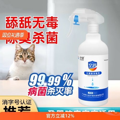 空消宠物店消毒液喷雾宠物猫舍