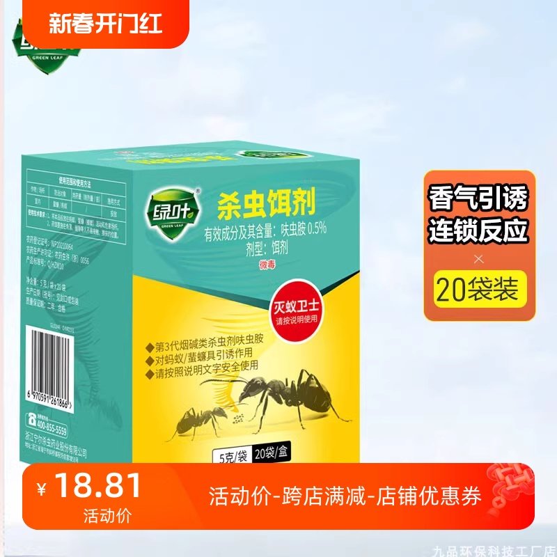 绿叶蚂蚁药灭蚁饵剂除杀蚂蚁杀虫剂家用室内杀红黄黑蚂蚁粉全锅端