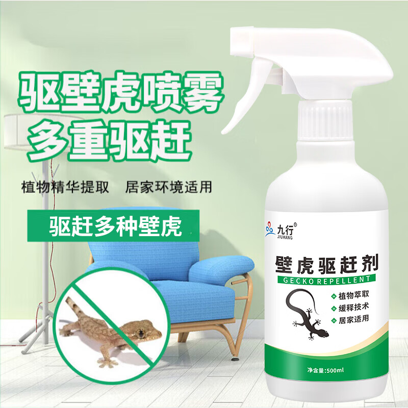 壁虎驱赶药赶驱剂除消灭家用驱逐窗户祛防小壁虎室外逐爬山虎喷雾