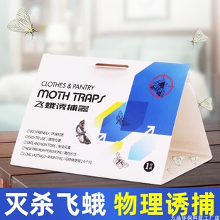 飞蛾陷阱小飞虫诱捕器卫生间厨房杀米面蛾捕抓蛾子蛾蚋家用粘虫板