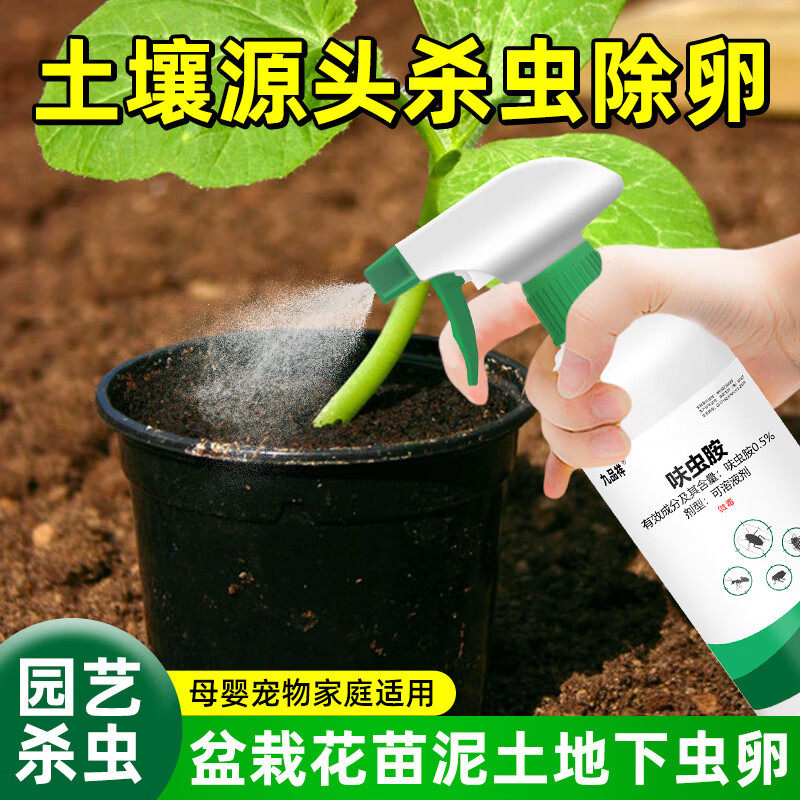 家用土壤杀虫药菜园园艺灭杀蚯蚓马陆蛴螬蚂蚁蛐蜒地下地上害虫剂