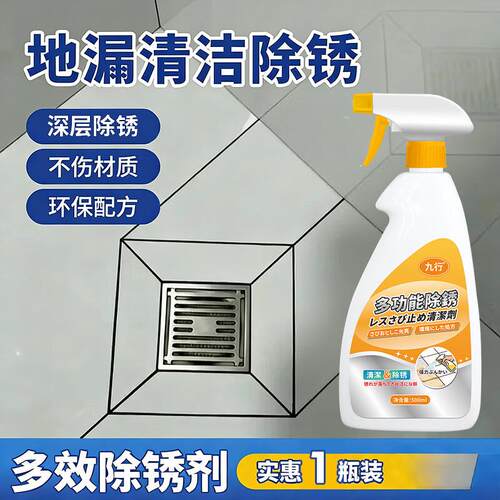 九行地漏除锈剂封口盖去锈光亮