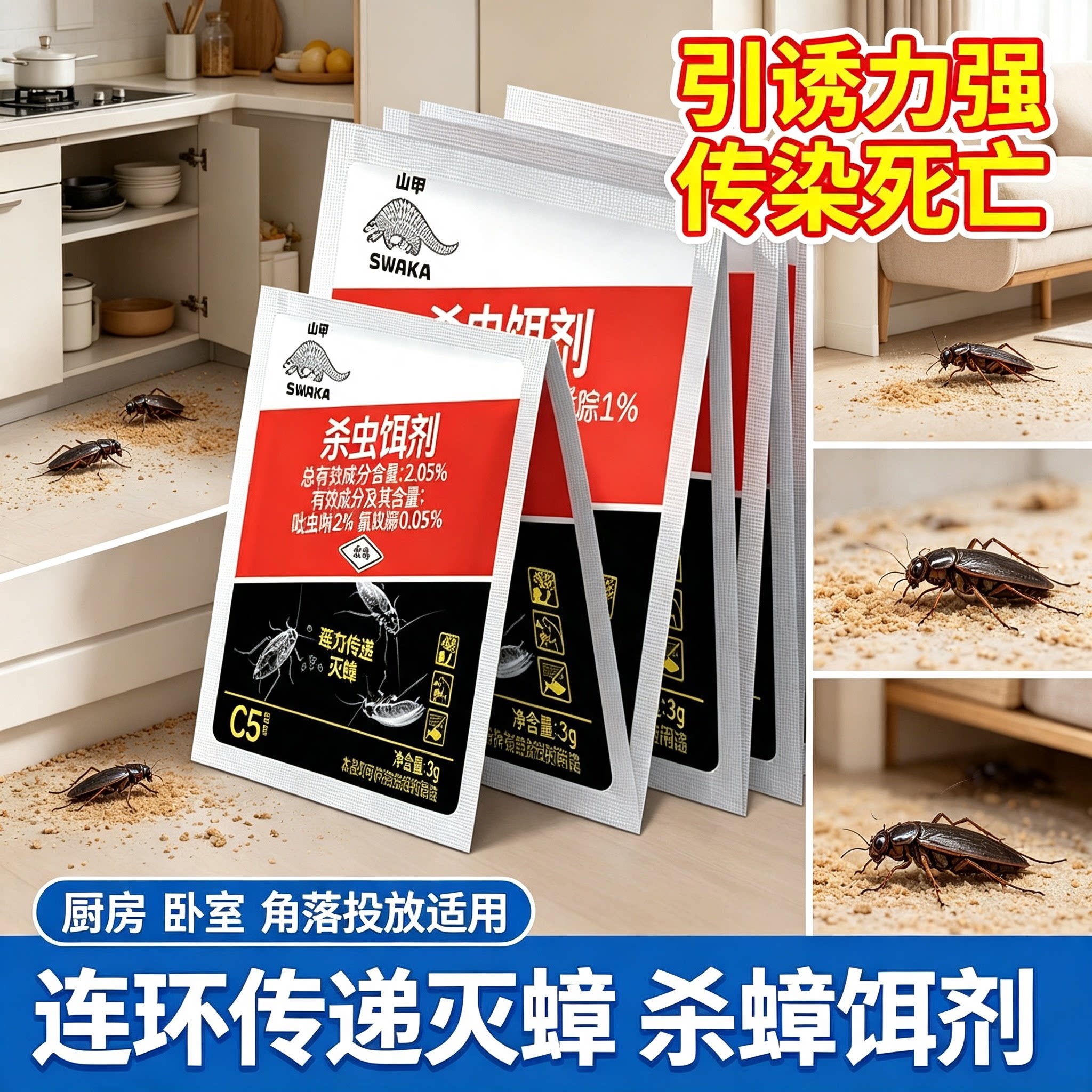 山甲牌蟑螂药家用强力灭蟑饵
