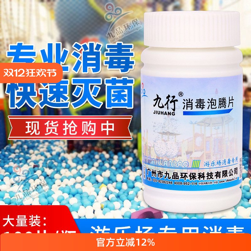 九行游乐场消毒用儿童主题乐园玩具波波池公共环境卫生杀菌消毒剂