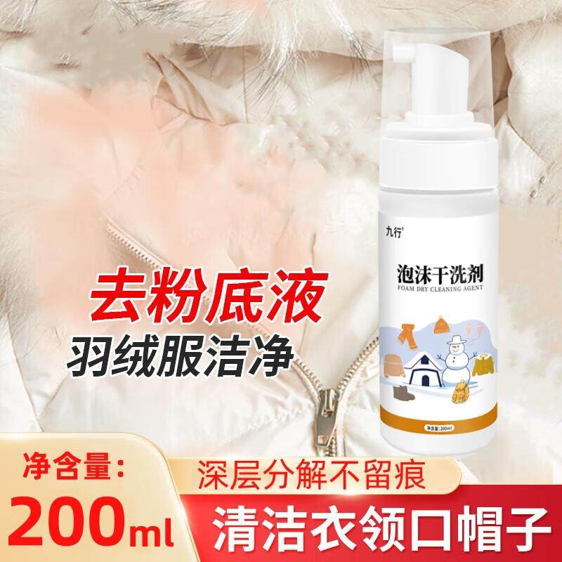 粉底液清洗剂羽绒服白色棉服专用