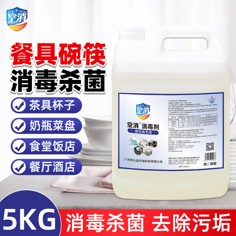 空消次氯酸钠消毒液食品级杀菌