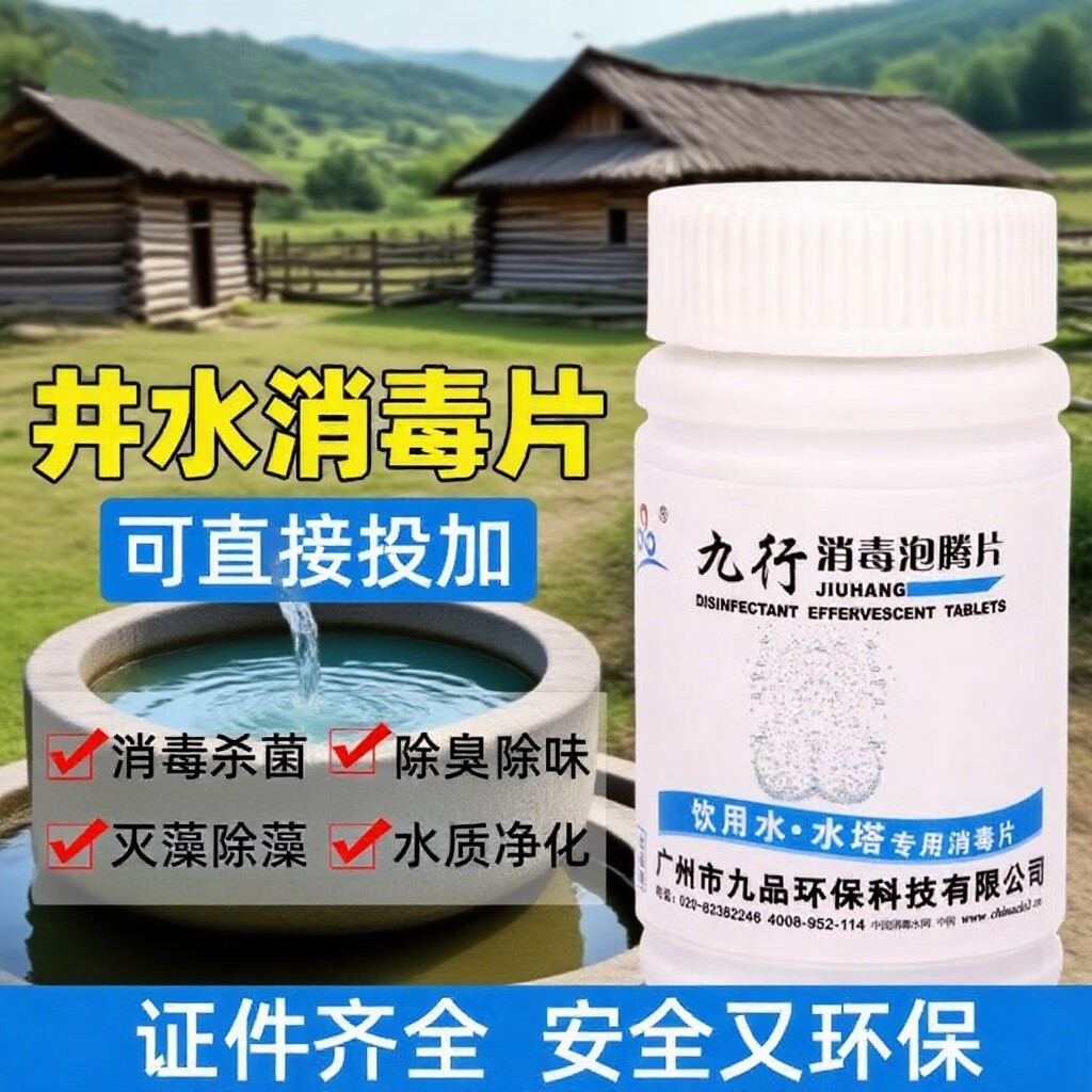 饮用水水塔消毒片户外野外