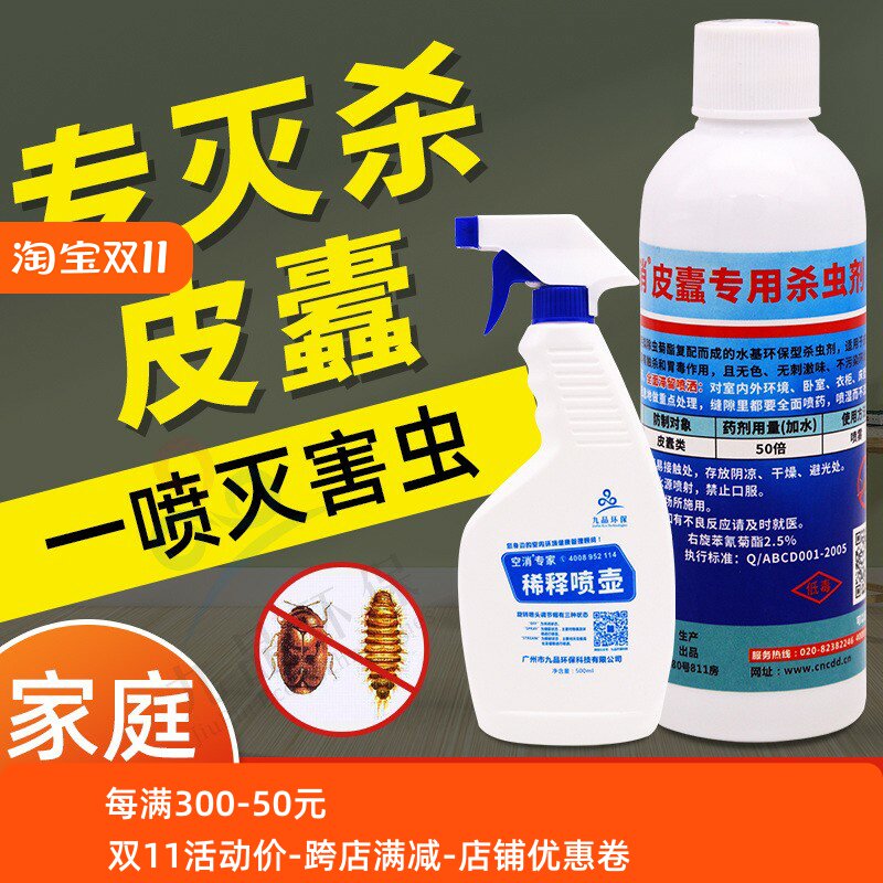 灭皮蠹家用灭害灵衣柜床上居家杀虫剂喷雾剂甲壳虫幼虫室内杀虫药