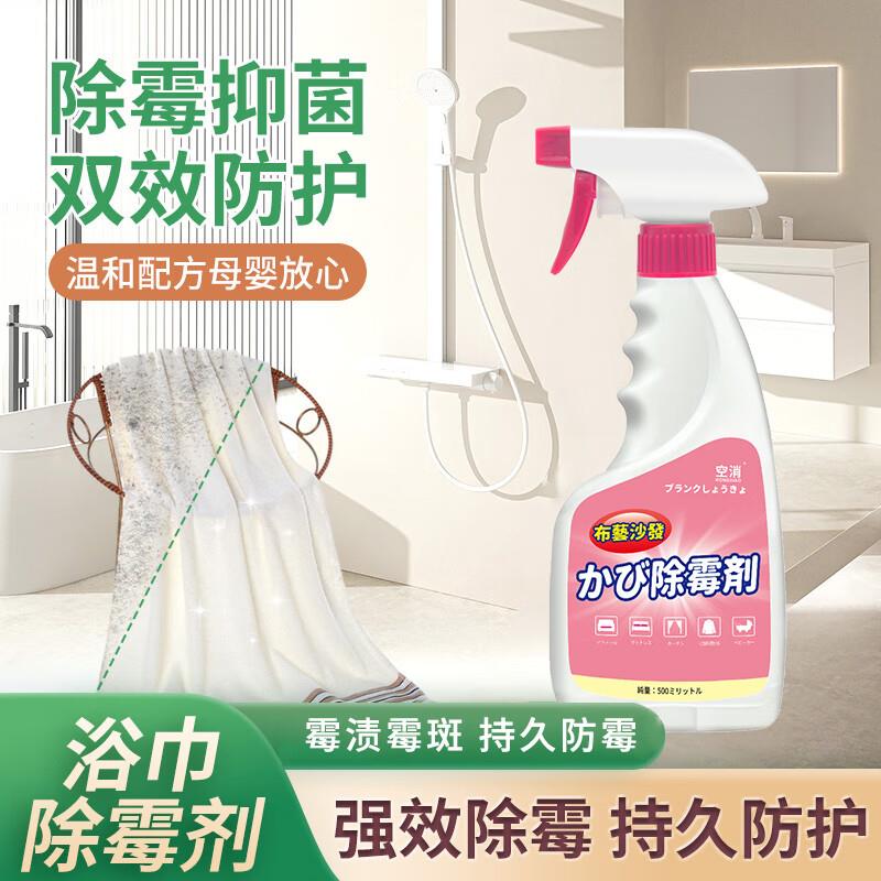 空消毛巾发霉清洁剂除霉剂