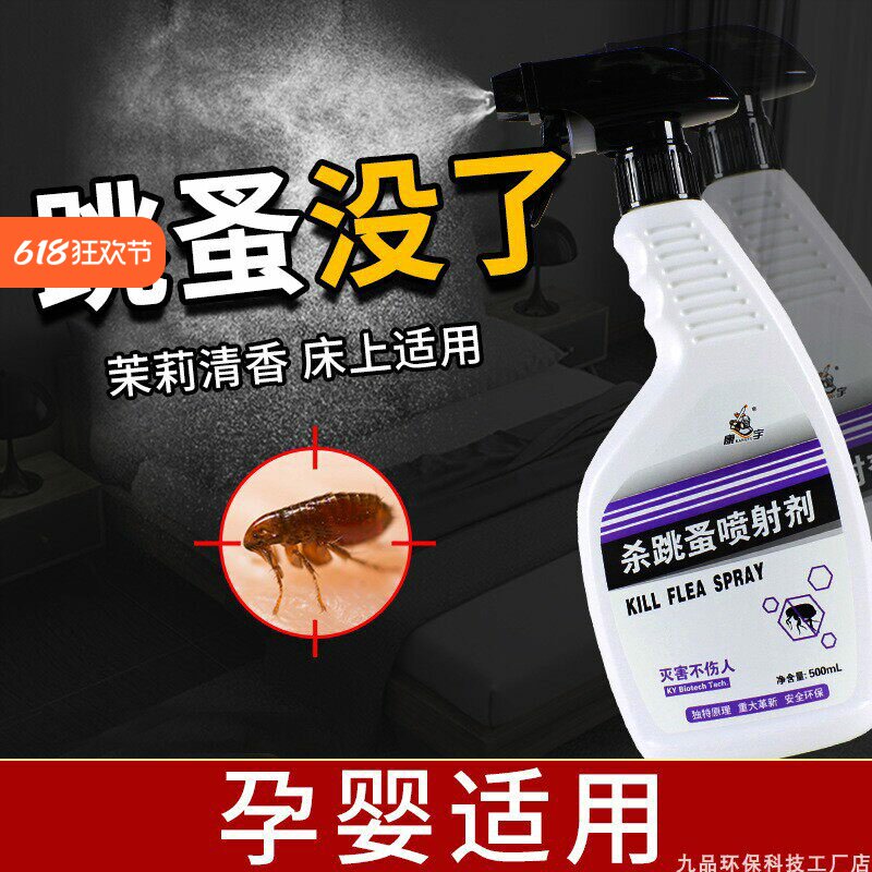 跳蚤杀虫剂除跳蚤喷剂床上家用粉跳骚人用免洗宠物猫狗去灭跳蚤