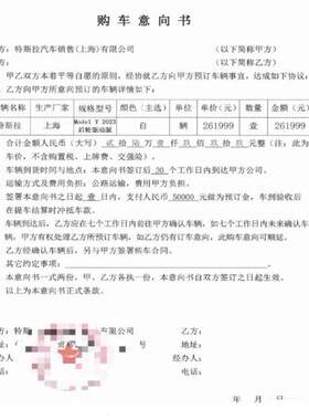 新能源汽车购车意向书/申请充电桩/国网电力新能源汽车购车意向书