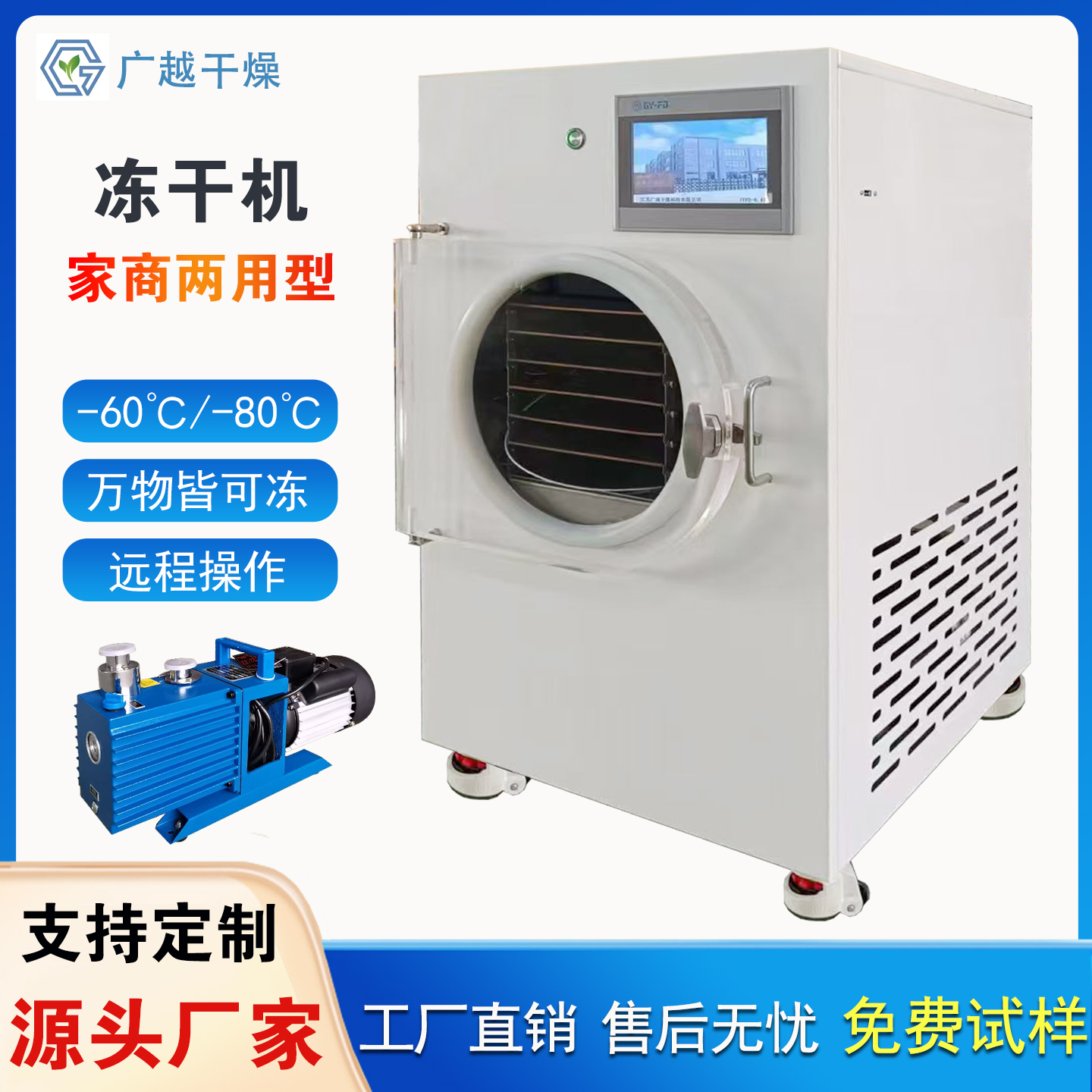 水果食物冻干机家用实验室宠物食品果蔬药材小型真空冷冻干燥机