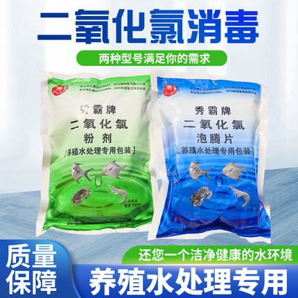 二氧化氯消毒粉自来饮用井水消毒粉水处理专用鱼塘养殖场消毒粉