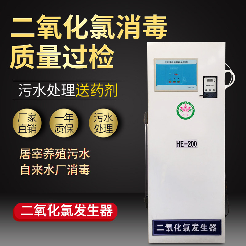 二氧化氯发生器自来水牙科口腔小型医院污水处理二氧化氯投加设备