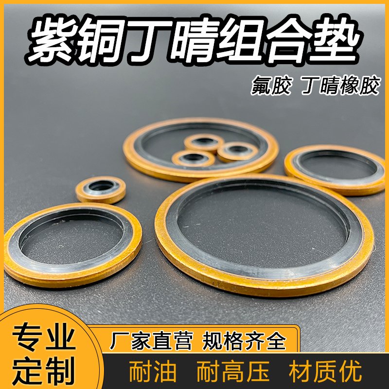 JB982紫铜半包组合垫耐高压耐油螺丝密封垫密封圈M6-60骨架油封