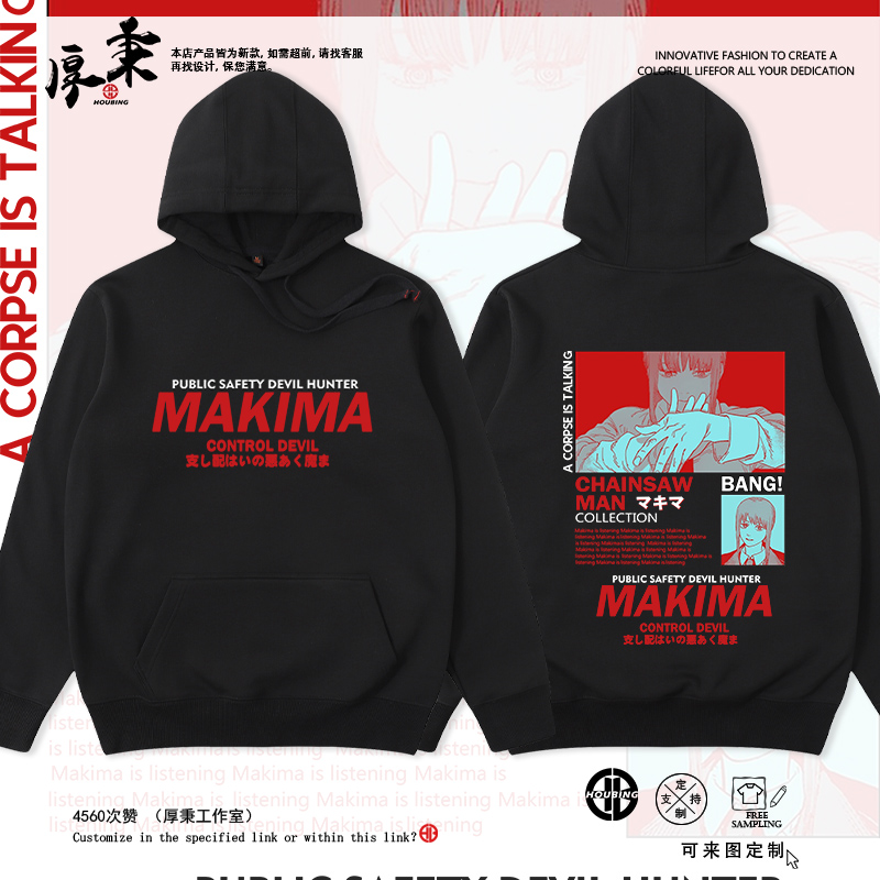 电锯人链锯人外套玛奇玛早川秋支配恶魔猎人动漫二次元连帽卫衣服