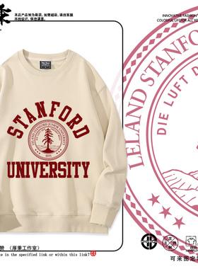 斯坦福大学Stanford圆领卫衣男史丹福美国常春藤名校休闲衣服外套