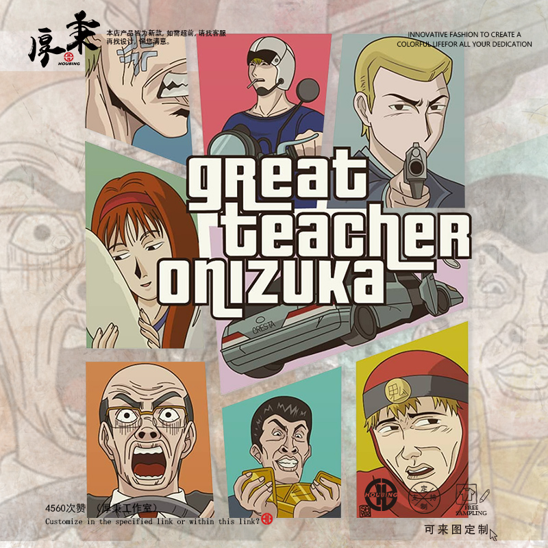 麻辣教师鬼冢英吉潮牌人脸gto上