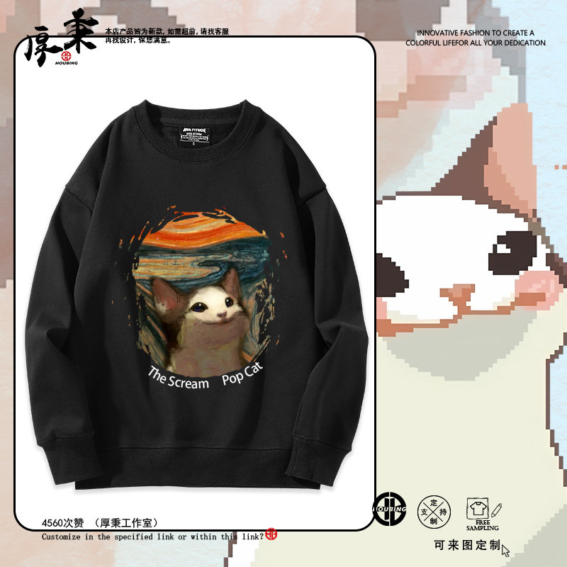 呐喊联名pop cat气泡啵嘴猫魔性恶搞表情包男女圆领套头卫衣宽松