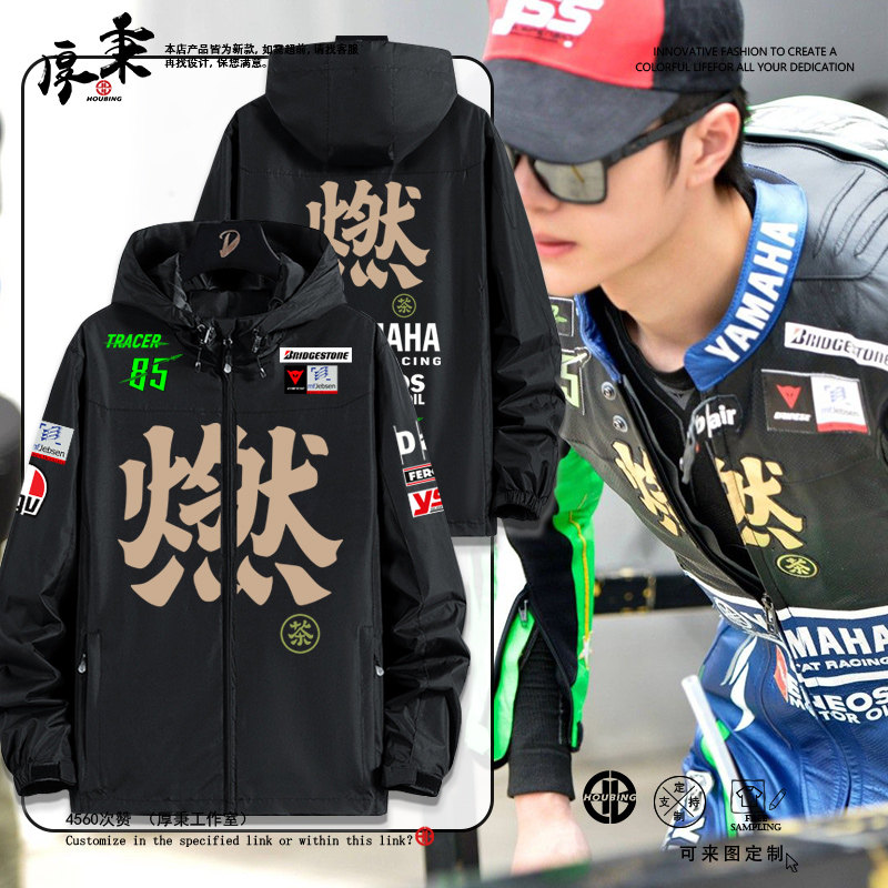 雅马哈85号赛车手王一博同款燃赛车服外套摩托车骑行服防风冲锋衣